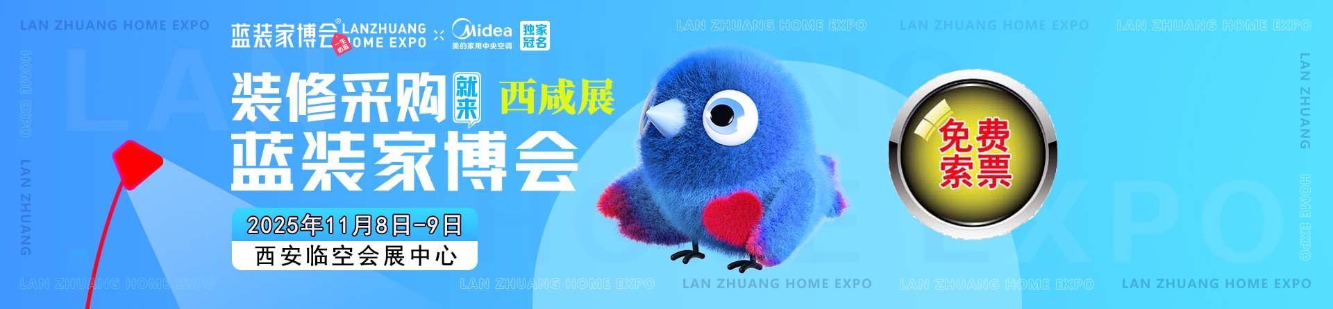 免费申请2025年秋季西咸家博会门票